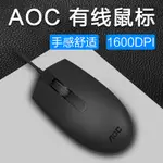 【七千貓數碼】便攜  遊戲鼠標  AOC MS100有線USB筆記本臺式電腦家用商務辦公遊戲通用光電滑鼠