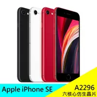 在飛比找蝦皮購物優惠-Apple iPhone SE A2296 蘋果 4G上網 