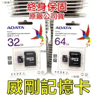 在飛比找Yahoo!奇摩拍賣優惠-【寶貝屋】威剛 ADATA MicroSD UHS-I U1