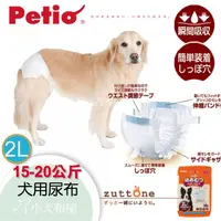 在飛比找蝦皮購物優惠-現貨【日本Petio】15-20公斤犬《老犬介護 專用尿布 