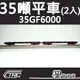 【TRC台灣鐵道故事館／現貨】『35噸平車35GF6000(2入)』N規(N軌)鐵道模型／台灣鐵支路公司貨／實體門市經營／NC3502