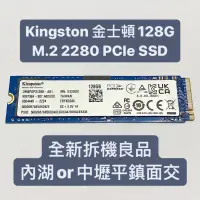 在飛比找蝦皮購物優惠-Kingston 金士頓128G M.2 SSD 2280 