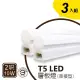 【APEX】T5 LED 全塑層板燈/支架燈串接型 2呎10W 白光6500K 2孔(3入)