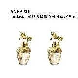 在飛比找遠傳friDay購物精選優惠-ANNA SUI fantasia 童話獨角獸女性淡香水 5