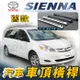 舊款 SIENNA 汽車 車頂 橫桿 行李架 車頂架 旅行架 置物架 豐田 TOYOTA