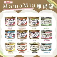 在飛比找Yahoo!奇摩拍賣優惠-單罐（SEEDS惜時）MAMAMIA軟凍大餐罐/雞湯大餐罐。