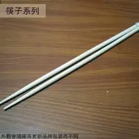 在飛比找樂天市場購物網優惠-竹製 長型 筷子 (丸 圓型) 45cm 調理筷 長筷子 木