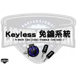 駿翔車業【JX MOTO】燈匠 4MICA KEYLESS免鑰系統 FIDDLE 125 150 免鑰匙 晶片鑰匙 鎖頭