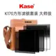 【熱賣下殺價】 kase卡色 170mm方形濾鏡套裝適用佳能11-24 F4適馬14-24 F2.8鏡頭CK1289
