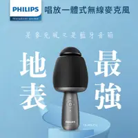 在飛比找有閑購物優惠-PHILIPS 飛利浦 唱放一體K歌麥克風 DLM9318C