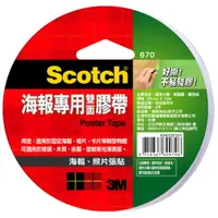 在飛比找樂天市場購物網優惠-3M Scotch 海報專用雙面膠帶 24mmX12M