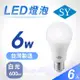 【SY 聲億】6W 高效能廣角LED燈泡 白光(6入)