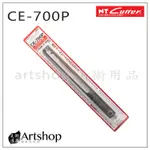 【ARTSHOP美術用品】日本 NT CUTTER 割圓延長桿 CE-700P