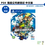 SEGA PS4箱庭公司創造記中文版 全新 刷卡分期 實體