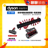 在飛比找蝦皮購物優惠-蝦皮一日價 建軍電器 Dyson V7 SV11 迷你電動渦