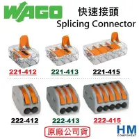 在飛比找蝦皮商城優惠-WAGO快速接頭221-412 221-413 221-41