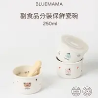 在飛比找蝦皮購物優惠-韓國BlueMama 副食品分裝盒/副食品瓷碗/密封保鮮碗 