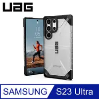 在飛比找PChome24h購物優惠-UAG Galaxy S23 Ultra 耐衝擊保護殼-透明