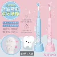 在飛比找Yahoo奇摩購物中心優惠-超值2入組-KINYO 充電式兒童電動牙刷音波震動牙刷(ET