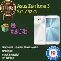 在飛比找森森購物網優惠-【福利品】Asus Zenfone 3 / ZE520KL 