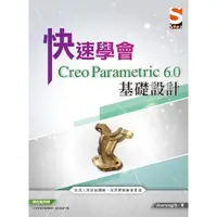 在飛比找金石堂優惠-快速學會 Creo Parametric 6.0 基礎設計