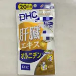 附發票 日本製 DHC 肝臟精華 鳥胺酸 20日份