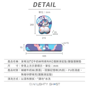 【頑皮鬼】呆萌法鬥｜鍵盤護腕墊｜牛奶絲柔順布料