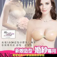 在飛比找Yahoo!奇摩拍賣優惠-KKImee╭＊【A-F罩杯】【台灣現】超黏【BB07】隱形