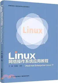 在飛比找三民網路書店優惠-Linux網絡操作系統應用教程(Red Hat Enterp