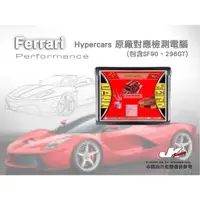 在飛比找蝦皮購物優惠-【JK RACING原廠檢測電腦】法拉利 Ferrari 超