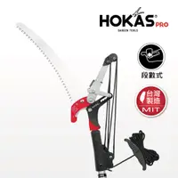 在飛比找PChome24h購物優惠-HOKAS 4.2公尺 省力高枝樹剪 搭單鉤鋸 伸縮棍(適用