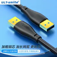 在飛比找ETMall東森購物網優惠-雙頭usb3.0數據線公對公雙公頭連接線傳輸供電移動硬盤盒筆