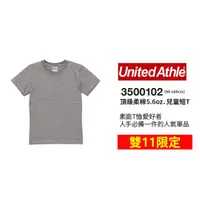 在飛比找蝦皮購物優惠-【雙11限定】兒童 United Athle 頂級柔棉 5.