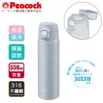 【PEACOCK 日本孔雀】316不鏽鋼 輕量隨行 彈蓋直飲 保冷保溫杯550ML-真珠灰(保溫瓶)