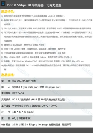 板橋訊可 BROWAY (BW-U3038A) USB3.0 5Gbps 10埠(10-Port)集線器 巧克力造型