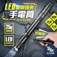 在飛比找樂天市場購物網優惠-台灣現貨 筆型手電筒 led手電筒 迷你手電筒 隨身手電筒 