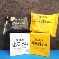 在飛比找蝦皮購物優惠-現貨 優惠感 日本 無添加生活無添加 溫和 清潔皂 肥皂 生