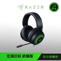 在飛比找蝦皮商城優惠-【RAZER 雷蛇】KRAKEN Ultimate 北海巨妖