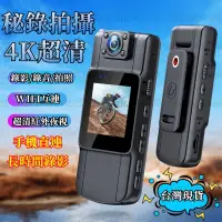 在飛比找蝦皮購物優惠-小米優選 4K密錄器 充電背夾攝像機 警用秘錄器 wifi密