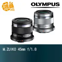 在飛比找蝦皮商城優惠-Olympus M.ZUIKO DIGITAL 45mm f