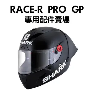 安信｜SHARK RACE-R PRO GP 安全帽專用 配件賣場 內襯 鏡片 王冠 耳罩 頤帶套 鏡片座