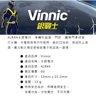 Vinnic 銀戰士 4LR44 6V 4LR-44 相機 計算機 水銀電池 鹼性電池 4AG13 A544 L1325