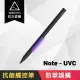 【Adonit】NOTE-UVC 抗菌筆 - 專用旗艦款觸控筆王 iPad / iPad pro 專用(IPAD 觸控筆 抗菌 台灣製造)