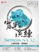 Siemens NX 12 實戰演練：進階篇