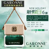 在飛比找樂天市場購物網優惠-真便宜 GARONNE歌浪香品 法國吊式香水(6號-新假日)