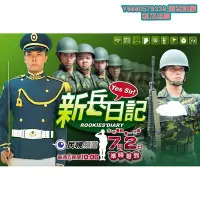 在飛比找Yahoo!奇摩拍賣優惠-阿呆影視-【新兵日記I+II之特戰英雄】【李興文 姚元浩】【