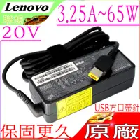 在飛比找PChome24h購物優惠-LENOVO充電器-20V,3.25A,65W,S3,S5,