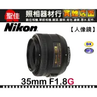 在飛比找蝦皮購物優惠-【國祥公司貨】Nikon AF-S DX Nikkor 35