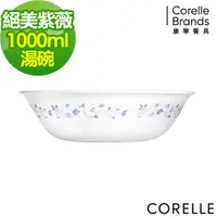 在飛比找PChome24h購物優惠-CORELLE 康寧 絕美紫薇1000ml湯碗