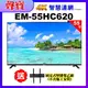 【SAMPO 聲寶】55型4K低藍光HDR智慧聯網顯示器(EM-55HC620)